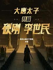 佟家儒这次你跑不掉！