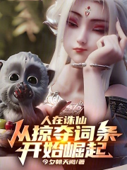当合欢宗女修误入清穿
