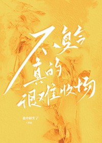 我在修仙当海王