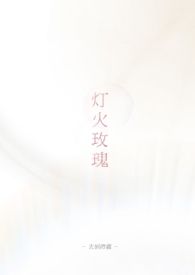 初恋男友是大妖