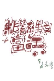TNT：山城小尾巴