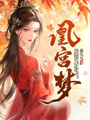 老妈二婚，高冷校花成我妹妹了？