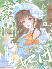 鑫祺：霸总和女强人的恋爱