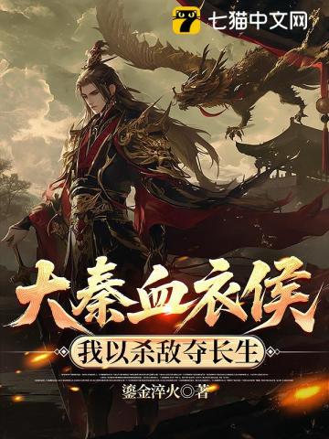 天命高武，我开局抽到猩红血体
