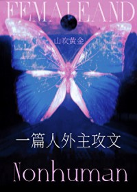 我驯养师，养虫族天灾不过分吧？