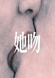 快穿之钓系美人娇宠日常