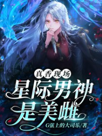 洪荒血神分身演星河