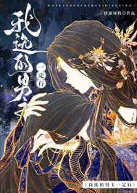 综影视：狐狸精在后宫杀疯了