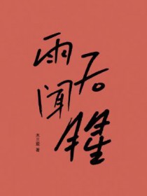从永生开始入侵诸天