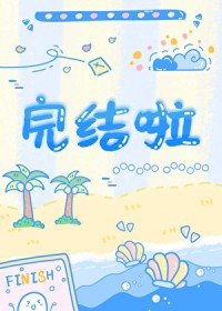 恶毒雌性深陷兽世修罗场