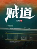 大泼猴