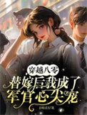 提前登陆游戏世界，开局联姻女帝