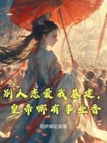 绝区零：身为以骸，优雅无需多言