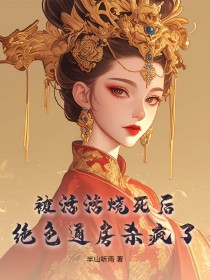 疯了吧！神话天赋你管他叫反派？