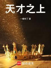 打造万古家族，实力是全族总和