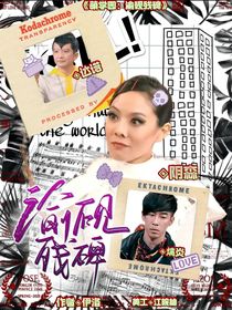 萌学园：谕砚残碑