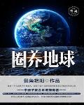 全息网游：全服第一药灵