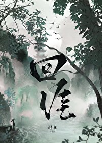 晋升山神：女信徒上门求侍奉