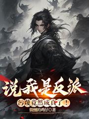 我在凡人科学修仙