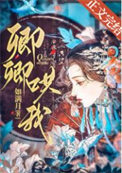 村民饥荒我吃肉，我把儿媳养肥肥