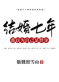 换亲嫁和尚？我照样风光当主母