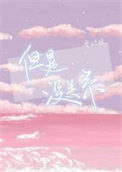 贵族学院路人甲，但万人迷
