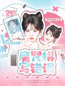 全明星：魔咒拼写错误