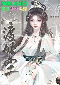 凹凸：天狐