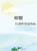 贪恋她