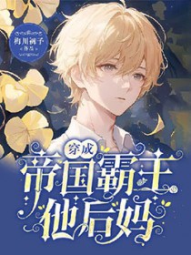 以我之文，铸你之冕