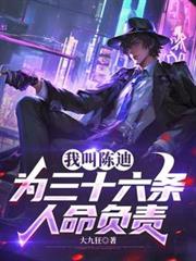 装傻三年：从状元郎到异姓王