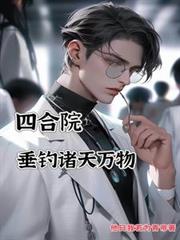 我从海底来