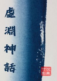 替嫁新妻：裴少，今天离婚吗