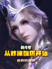 开局十二符咒，我什么都不缺了！