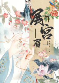 边伯贤：溺宠于爱