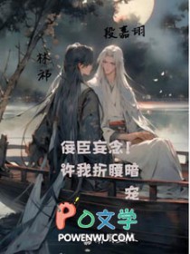 一身死气的我，只好迎娶女帝