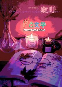 他人驭鬼我修仙，他人恐惧我贪婪