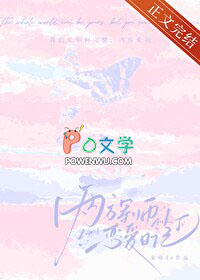 王俊凯：我的顶流老公