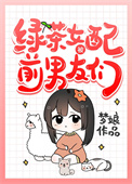 权臣闲妻的佛系日常