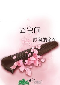 仙笼