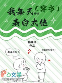 我在星际战场捡天赋