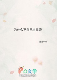 我是魔修，不是良心资本家