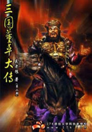 苟出一个武道天家