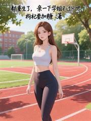 半岛：开局被人气偶像当成渣男