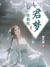 综影视：君梦