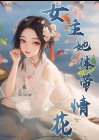 谍战：我的线人都是女读者