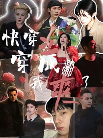 快穿之穿成谢娜我爽了
