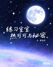 练习室的热可可与秘密