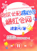 这些仙子全都不正常！