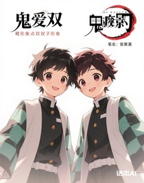 鬼灭之刃双生道士篇